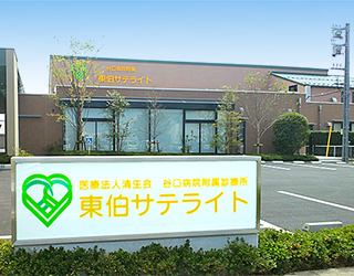 分院 東伯サテライト