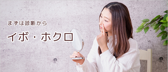 イボ・ホクロの治療を希望される方へ