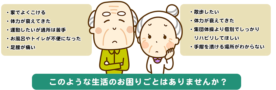 このような生活のお困りごとはありませんか?