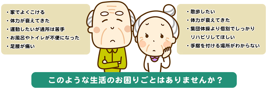 このような生活のお困りごとはありませんか?